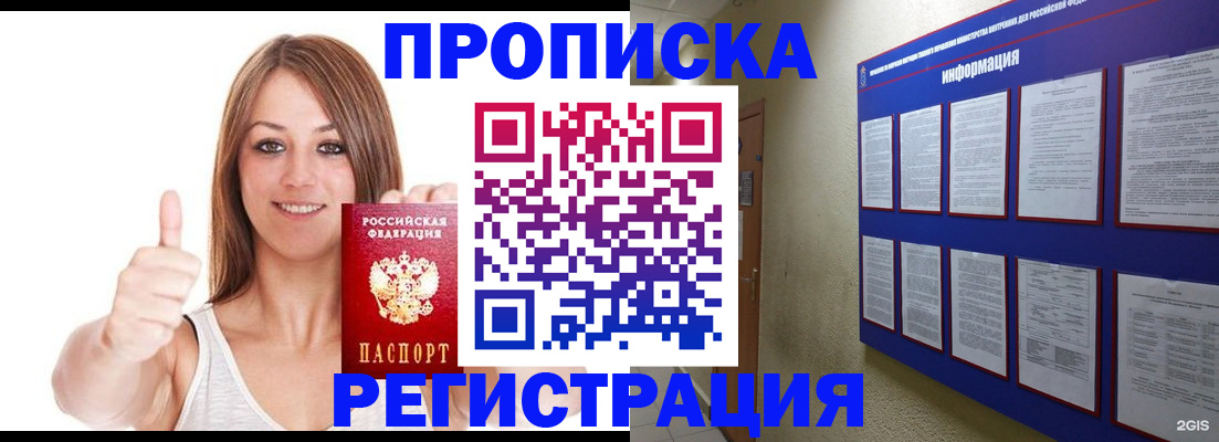 прописка от собственника в Тарко-Сале