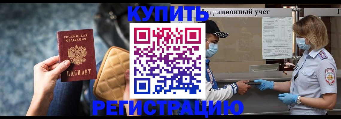 прописка для школы в Тарко-Сале