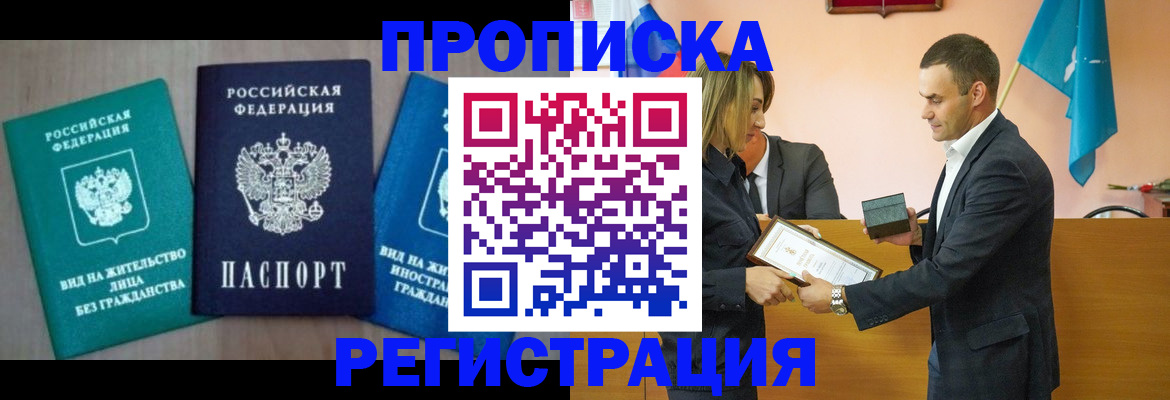 временная прописка в Тарко-Сале