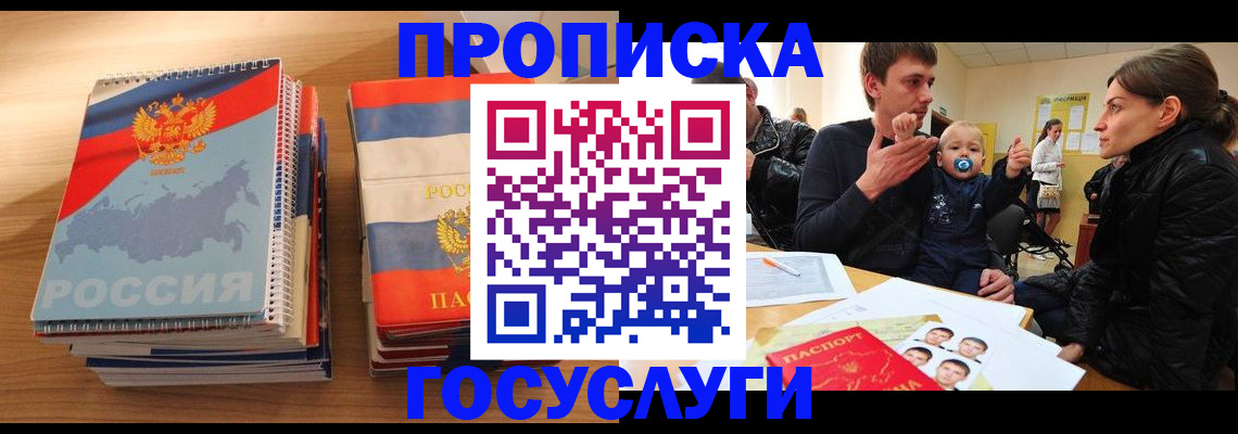 прописка в Тарко-Сале